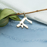 Chai Pendant with Star of David - חי | Ready To Ship