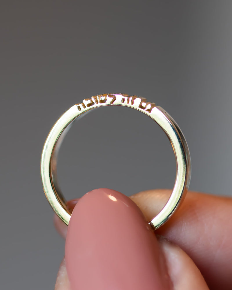 Gam Ze Letova Ring | גם זה לטובה