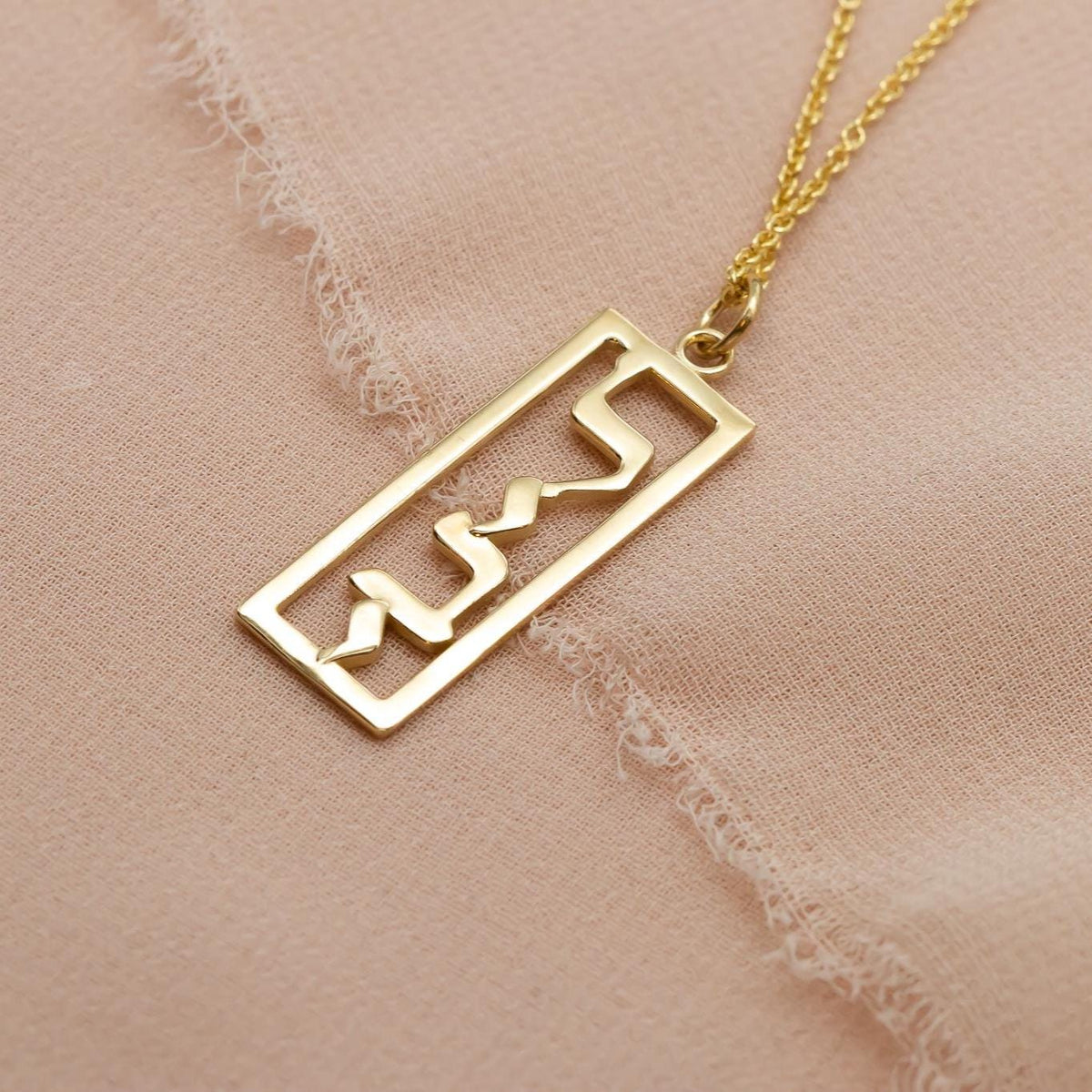 Gold Name Necklace, 14K Gold Jewish Name Pendant Necklace, Custom Hebrew Name Bat Mitzvah or Birthday Gift Personalized Hebrew Name Necklace