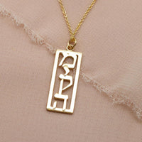 Gold Name Necklace, 14K Gold Jewish Name Pendant Necklace, Custom Hebrew Name Bat Mitzvah or Birthday Gift Personalized Hebrew Name Necklace