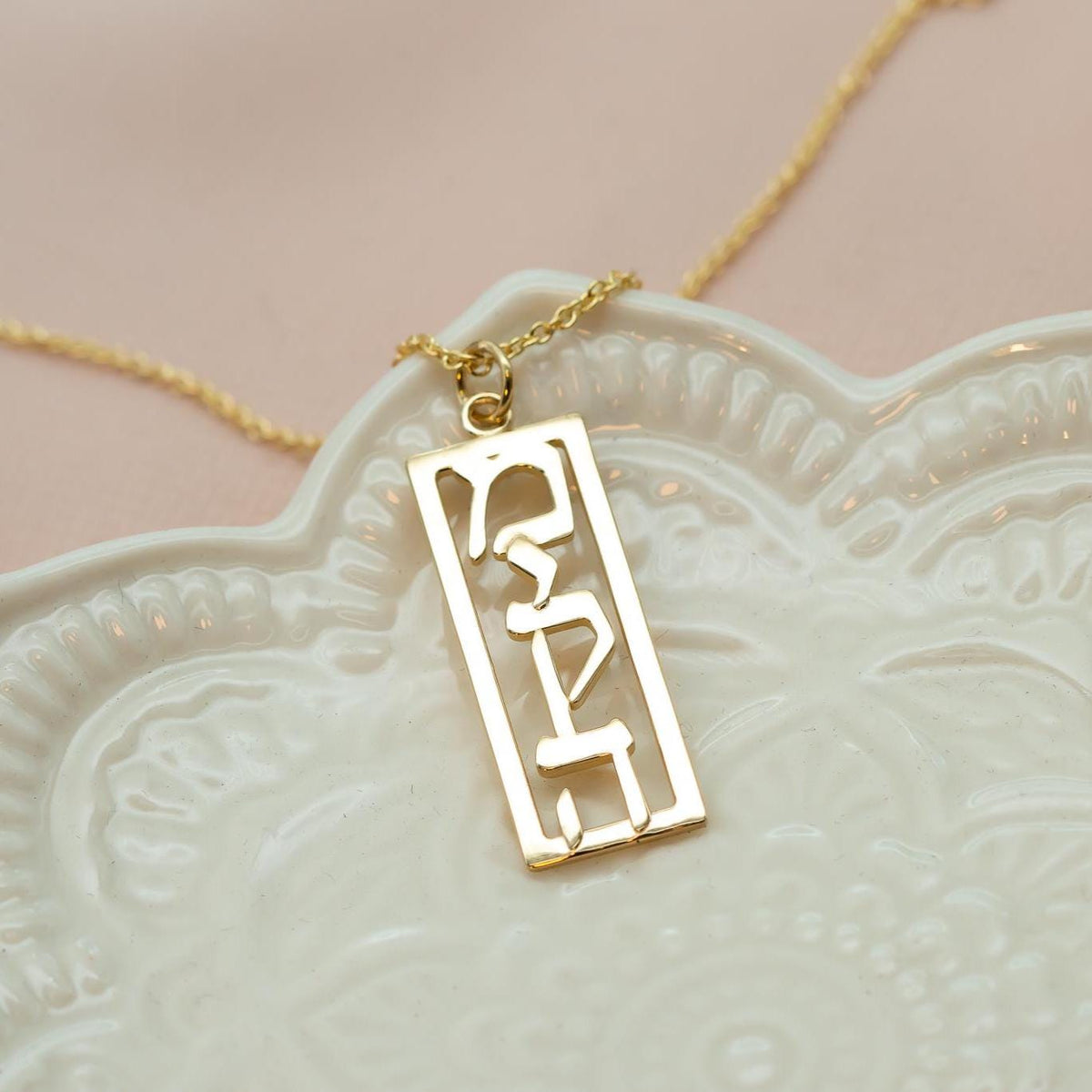 Gold Name Necklace, 14K Gold Jewish Name Pendant Necklace, Custom Hebrew Name Bat Mitzvah or Birthday Gift Personalized Hebrew Name Necklace
