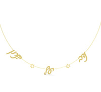 Star of David Name Necklace, Magen David Name Necklace, 14 K Gold Hebrew Name Necklace, Jeweish Script Gold Name Necklace with Star of David