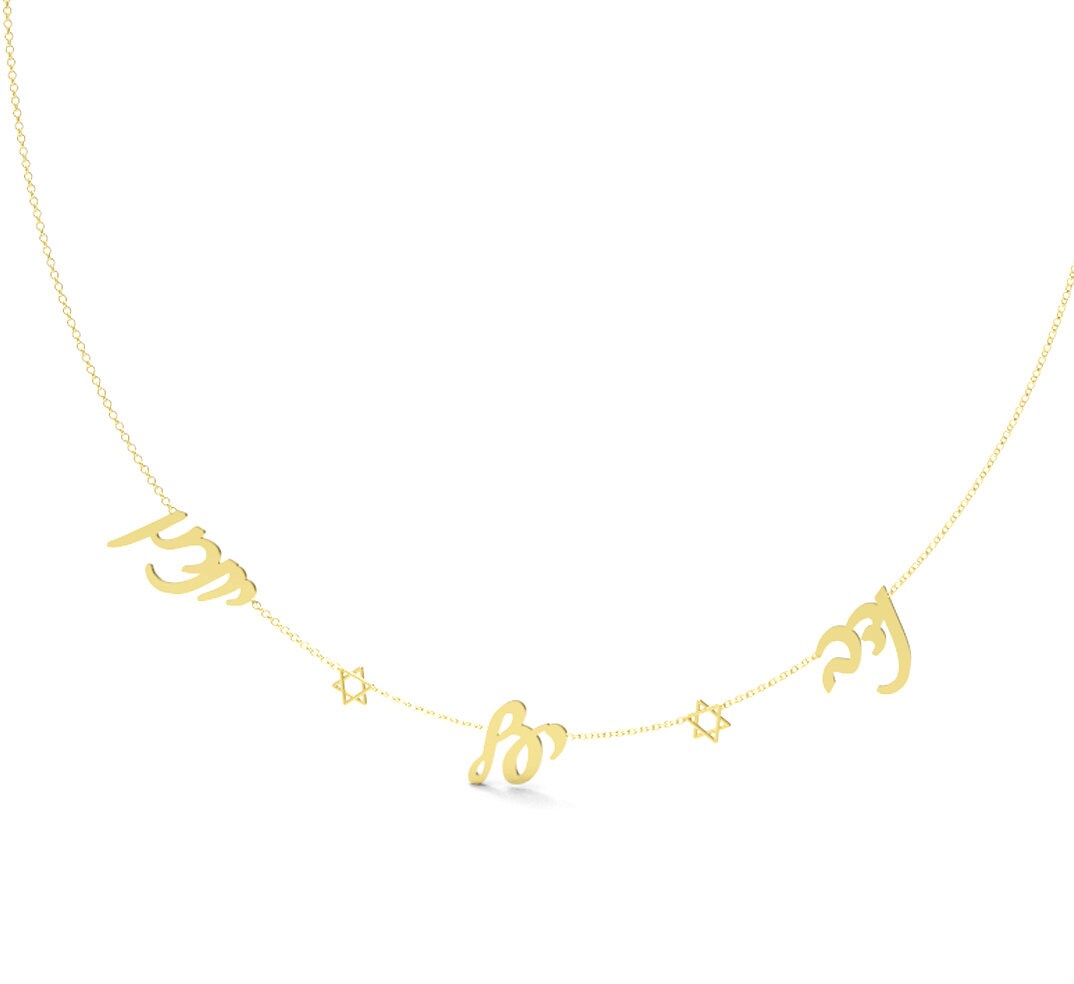 Star of David Name Necklace, Magen David Name Necklace, 14 K Gold Hebrew Name Necklace, Jeweish Script Gold Name Necklace with Star of David