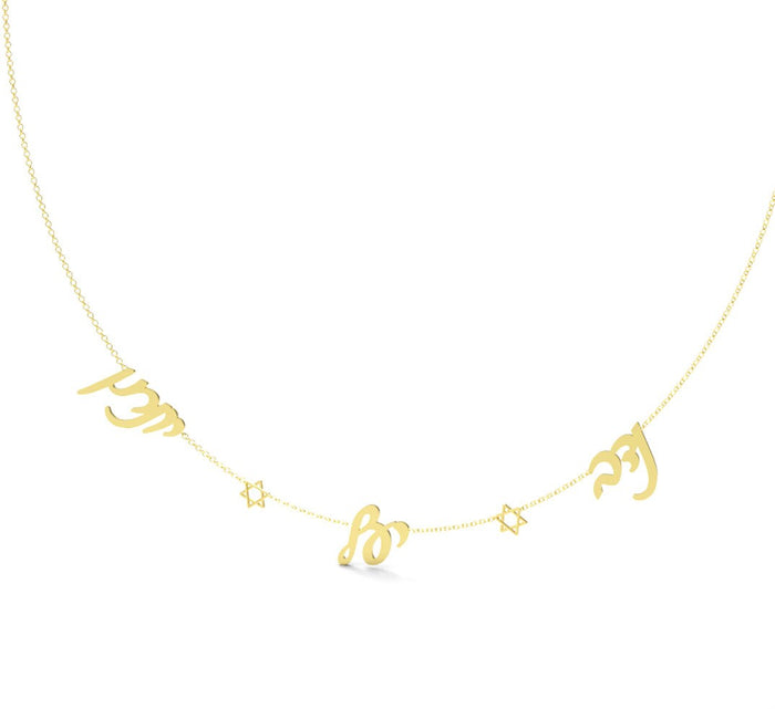 Star of David Name Necklace, Magen David Name Necklace, 14 K Gold Hebrew Name Necklace, Jeweish Script Gold Name Necklace with Star of David