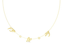 Star of David Name Necklace, Magen David Name Necklace, 14 K Gold Hebrew Name Necklace, Jeweish Script Gold Name Necklace with Star of David
