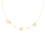 Star of David Name Necklace, Magen David Name Necklace, 14 K Gold Hebrew Name Necklace, Jeweish Script Gold Name Necklace with Star of David