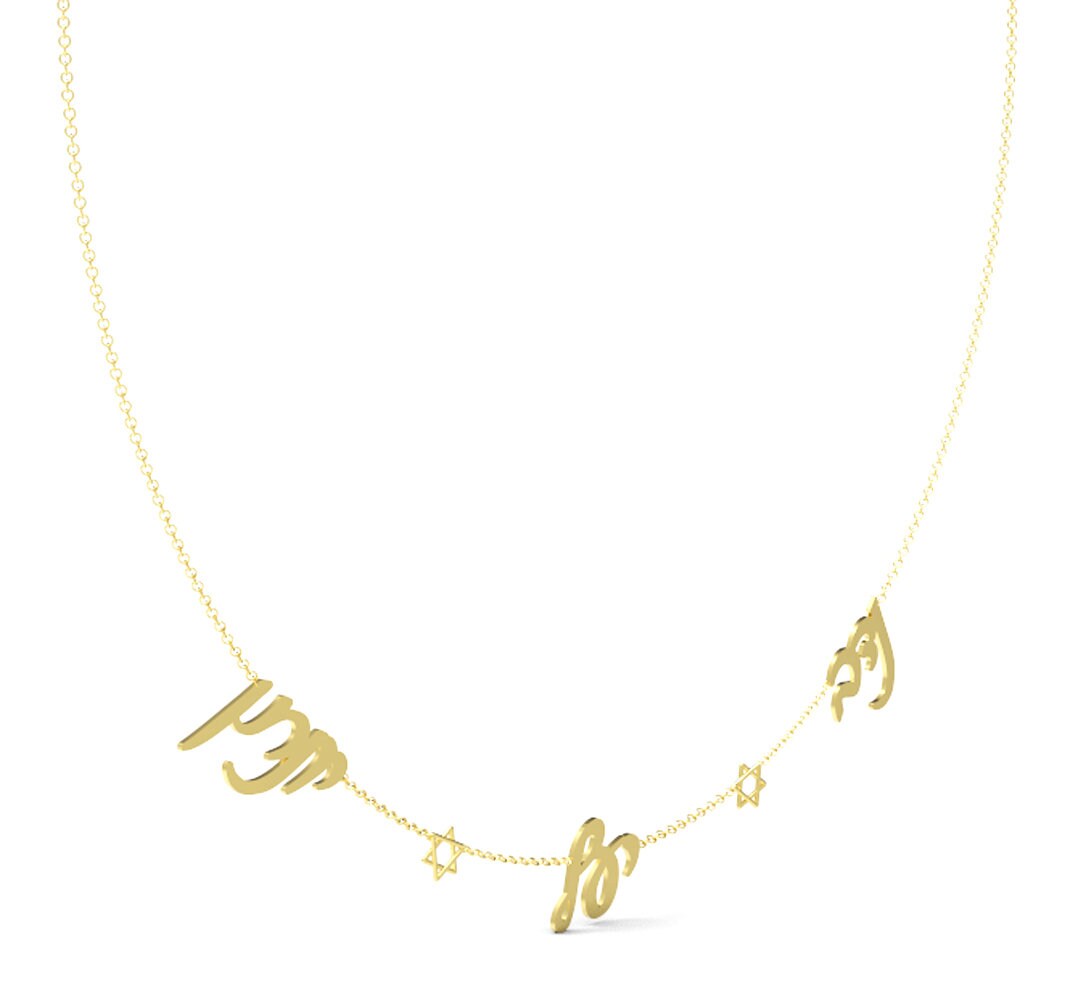 Star of David Name Necklace, Magen David Name Necklace, 14 K Gold Hebrew Name Necklace, Jeweish Script Gold Name Necklace with Star of David