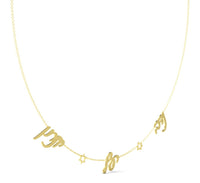 Star of David Name Necklace, Magen David Name Necklace, 14 K Gold Hebrew Name Necklace, Jeweish Script Gold Name Necklace with Star of David